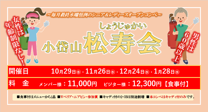 松寿会.png
