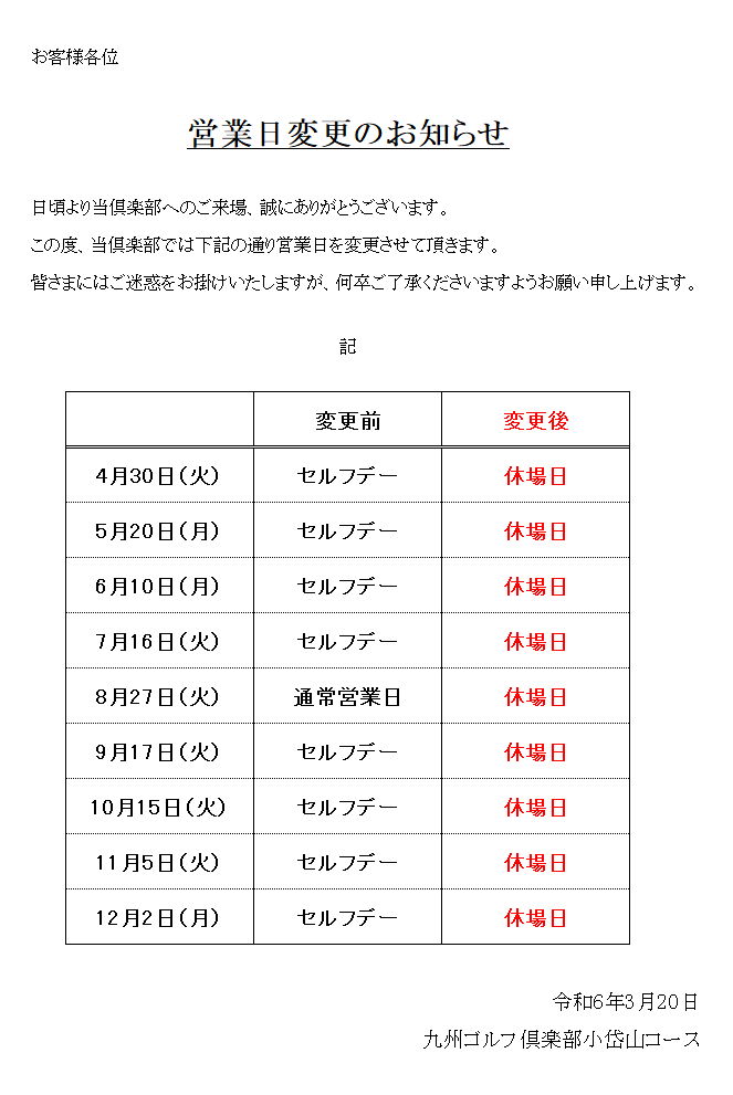 R6.3.31営業日変更のお知らせ.png